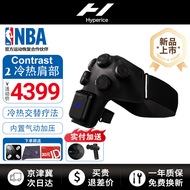 HYPERICE美国护膝护肩冷热敷气压恢复肩部舒缓震动按摩仪运动康复专用护具 【咨询有礼】Contrast 2肩部 1只装 均 码