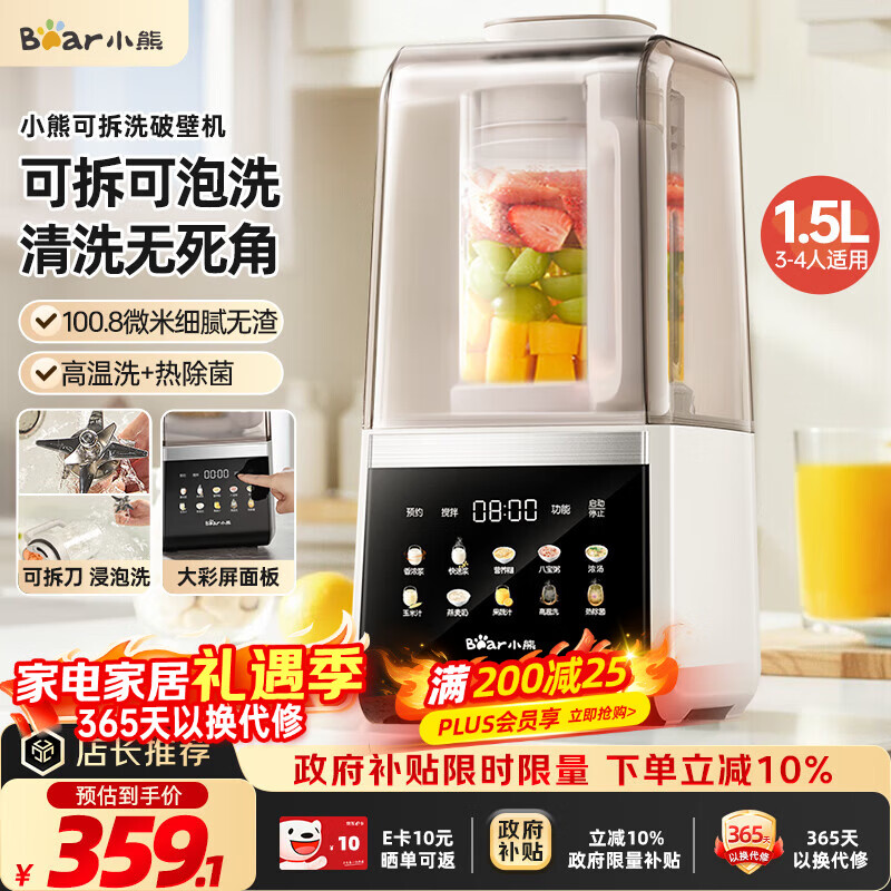 小熊(Bear)破壁机家用自清洗1.5L可拆洗免滤破壁机全自动免煮2025新款静音免洗3-4人热烘除菌G12F8国家补贴