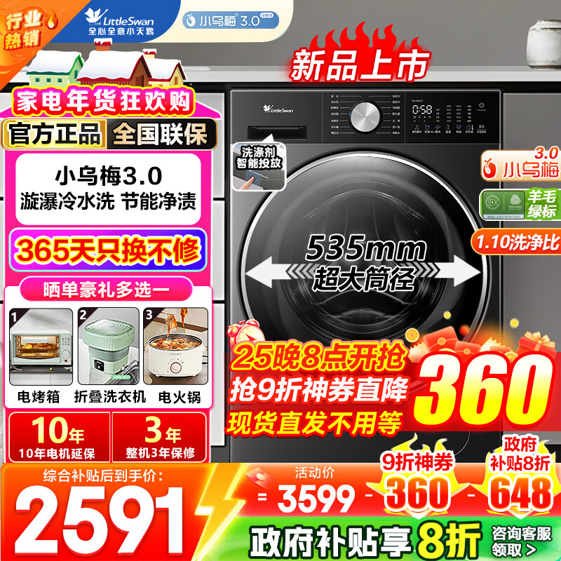 LittleSwan/С��� С��÷3.0������ 10kg ��Ͳ TG10VE10 2339Ԫ