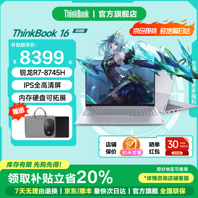 ThinkPad����ThinkBook 16+ 2025������ʼǱ����� ����20%�������ᱡ��Я����칫��Ʊ����Ϸѧ�����᱾ TB16 ����R7-8745H 64G 2T��̬ IPSȫ������ ��Ϸ���Կ� ȫ������ WIFI6