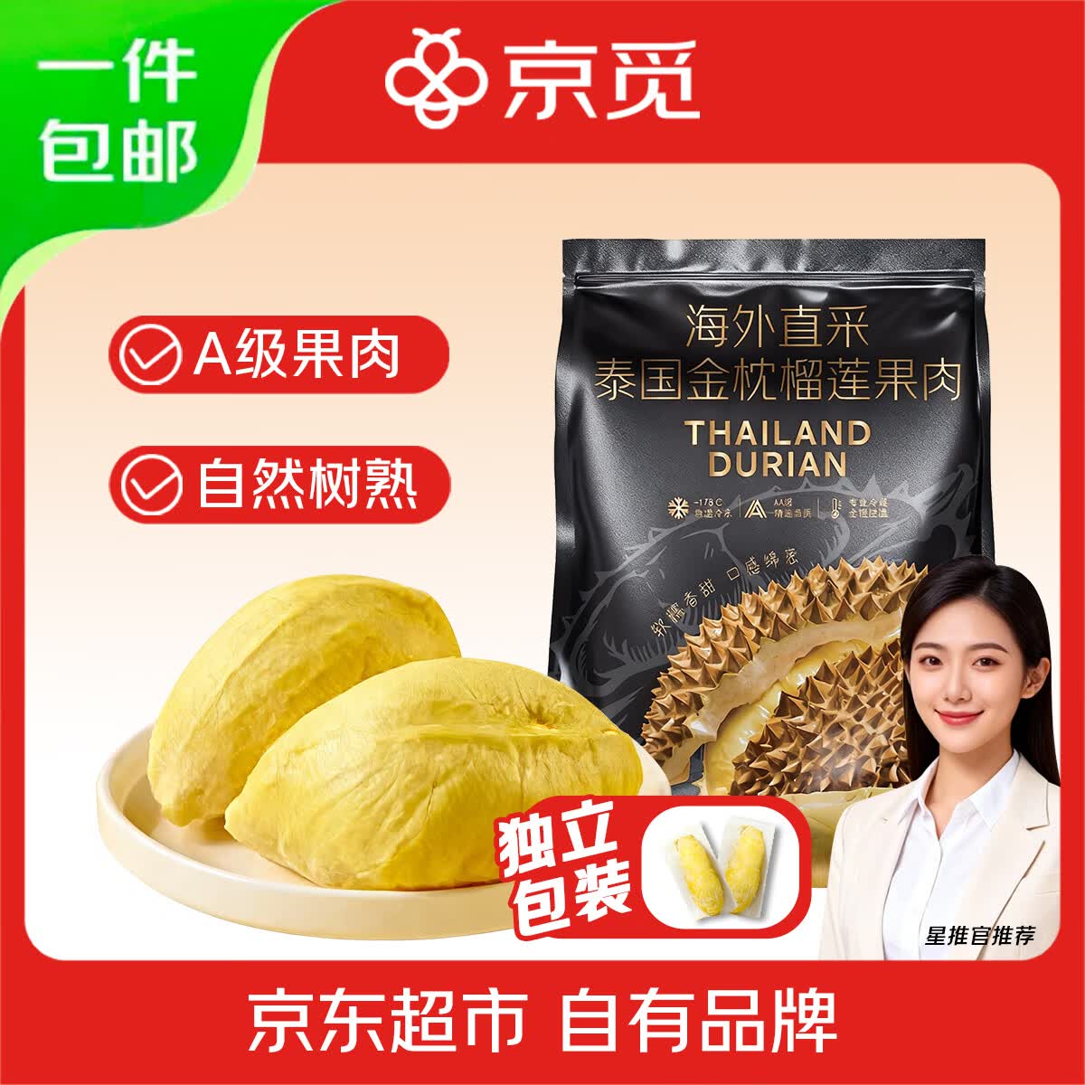 京觅&amp;榴司令 泰国冷冻金枕榴莲肉净重1800g【900g*2袋】源头直发包邮