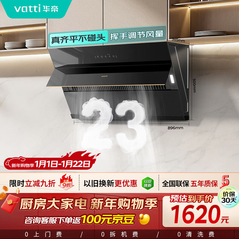 华帝侧吸式小尺寸家用脱排吸油烟机23风量挥手大吸力静音齐平橱柜一级能效可配燃气灶 i11127T