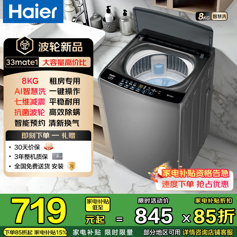 Haier/���� ȫ�Զ� 8kg ���� EB80Z33Mate1  645.15Ԫ