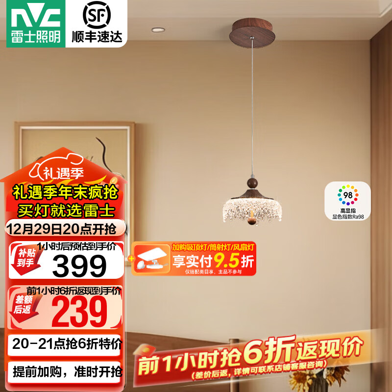 雷士（NVC）中古风复古餐厅吊灯2025新款创意水滴胡桃木色复古壁灯过道灯 【全光谱】12W三段调光小吊灯