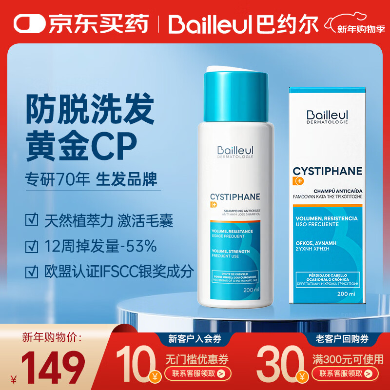 巴约尔（BAILLEUL）法国小白管 洗发水 防脱育发生发 米诺伴侣 洗发水200ml