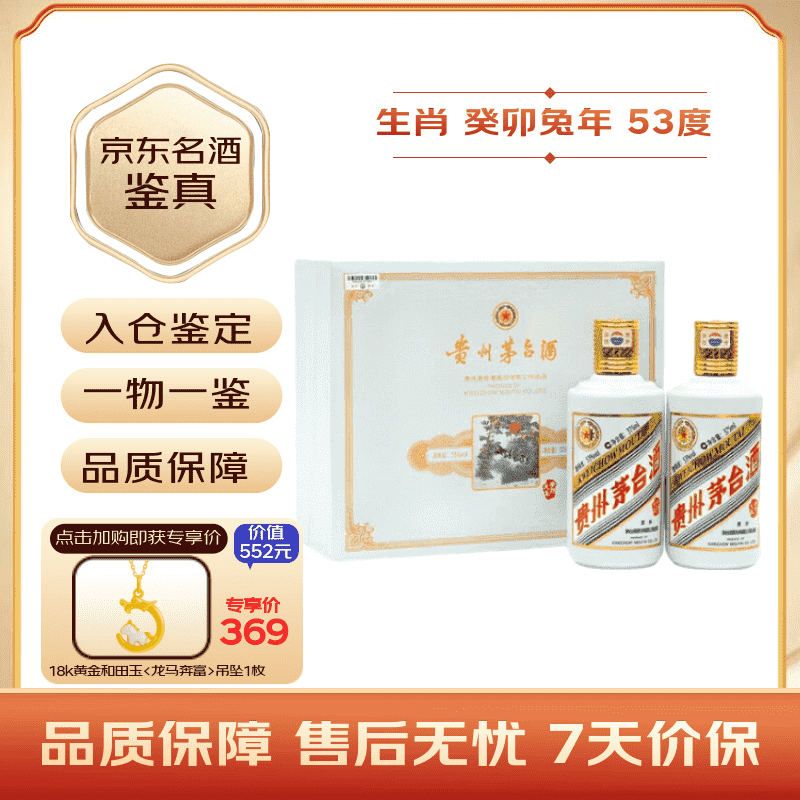 茅台生肖 癸卯兔年 酱香型白酒 53度 375ml*2 礼盒装【名酒鉴真】