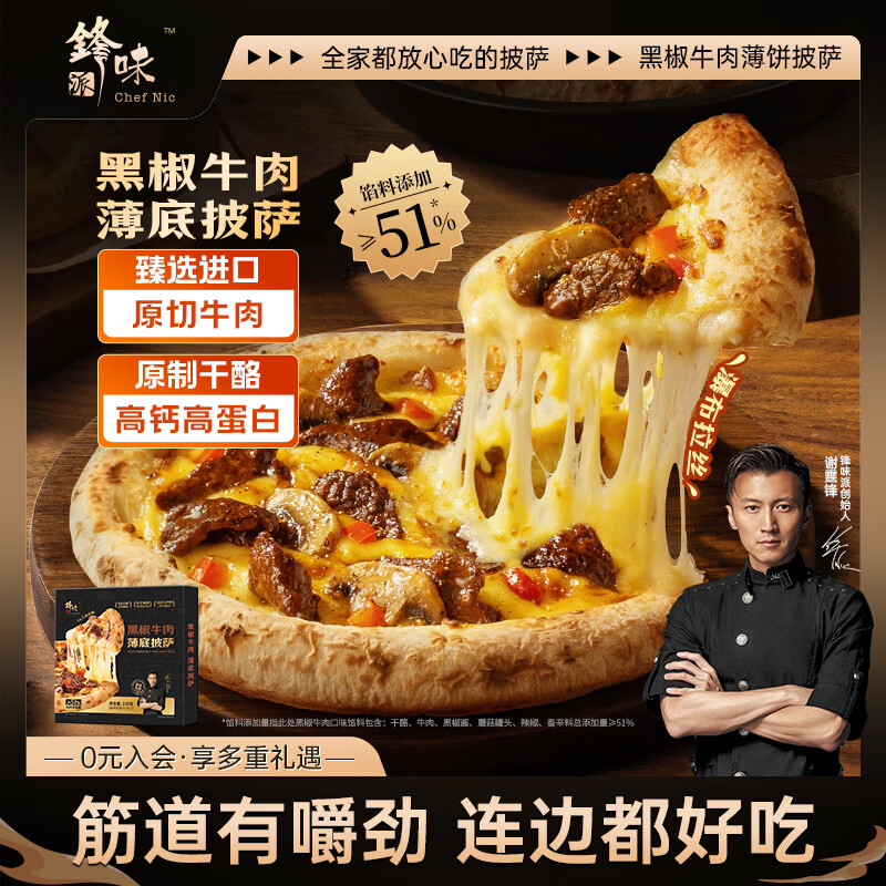 ��ζ�ɺڽ�ţ�ⱡ������1��210g/Ƭ ţ��֥ʿpizza���������Ʒѧ�����