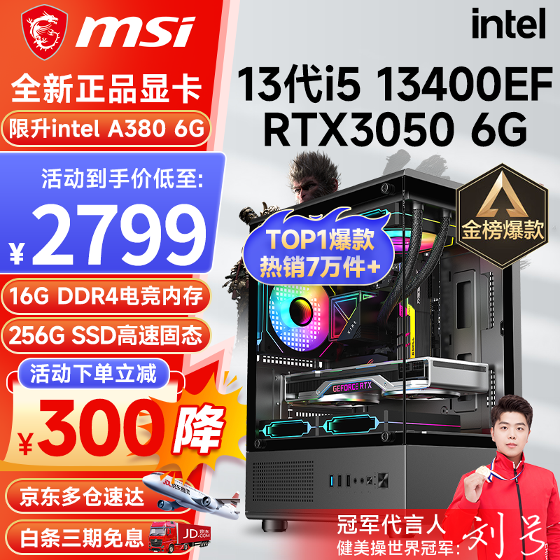 微星（MSI） i5 12400F/13400F/RTX3060/4060/5060Ti黑神话悟空游戏主机电脑台式机组装电脑主机DIY整机 配置三 13代酷睿i5丨RTX3050 6G