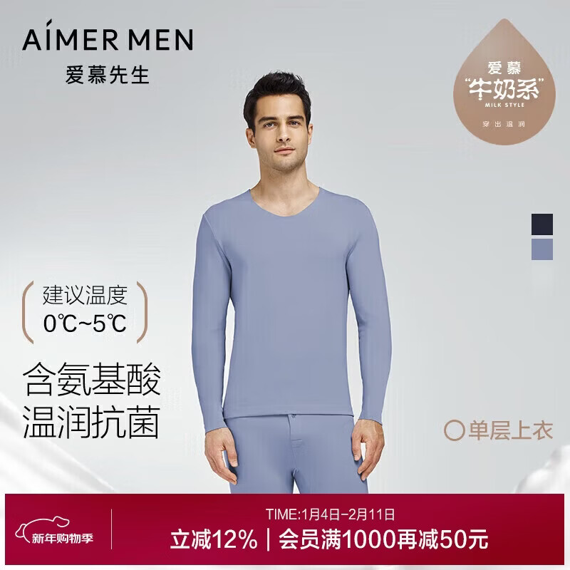 爱慕先生【奶皮衣】男保暖内衣打底上衣秋衣沁润NS72K431灰蓝180