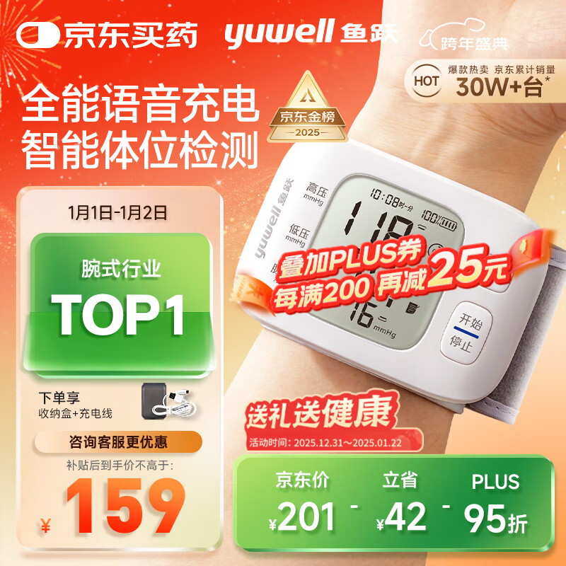 鱼跃（Yuwell）行业销冠腕式电子血压计8800AR家用血压仪医用高精准血压仪器老人