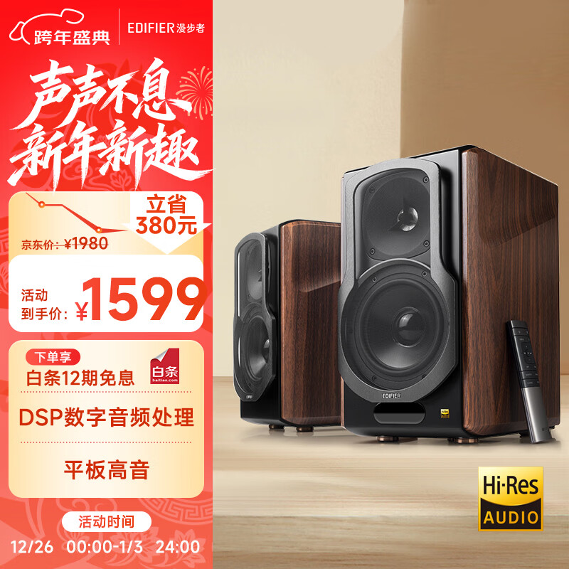 漫步者（EDIFIER）S2000MKIII 新经典HIFI级2.0有源音箱 蓝牙音箱 电脑音响 电视音响 新年礼物