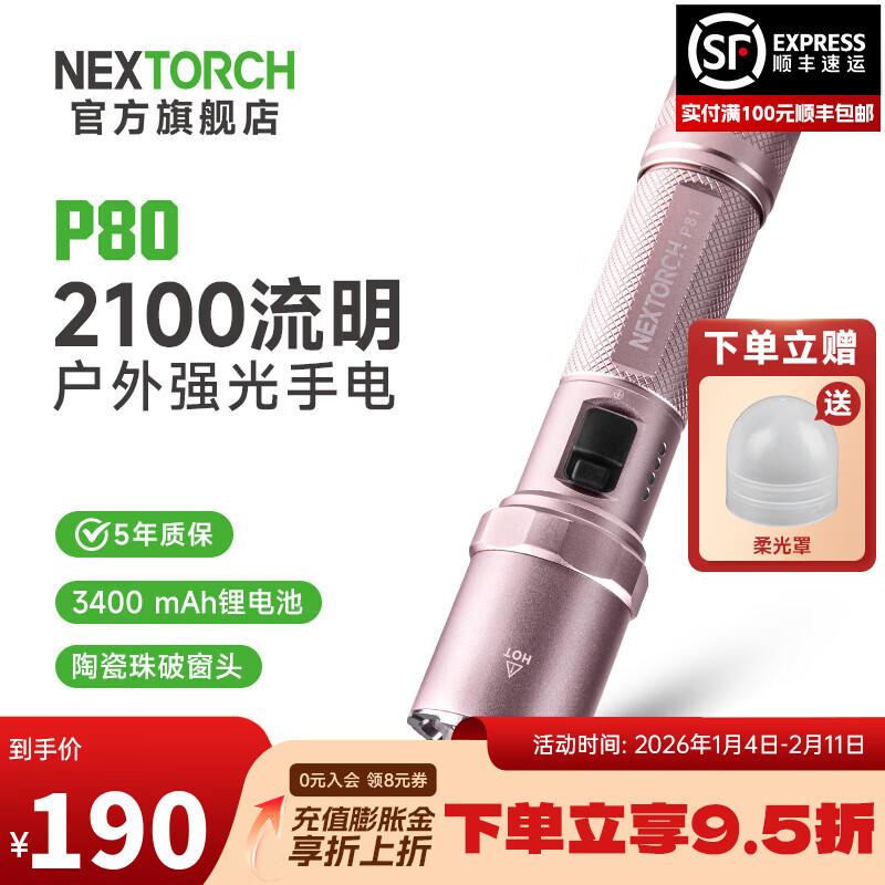 納麗德（NEXTORCH）P80高亮手電筒趕海防水手電長續(xù)航充電防身手電抓知了猴強光手電 P80玫瑰金（2100流明/一鍵爆閃）