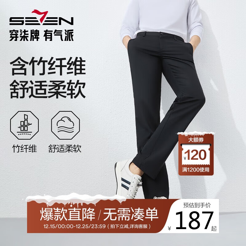 柒牌【含竹纤维】休闲裤男士春秋商务简约修身直筒长裤子