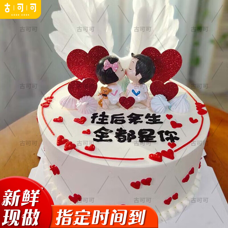 古可可網(wǎng)紅創(chuàng)意卡通親嘴娃娃生日蛋糕同城配送當(dāng)天配送送兒童男女生情侶 A款往后余生都是你 10英寸(適合5-7人)