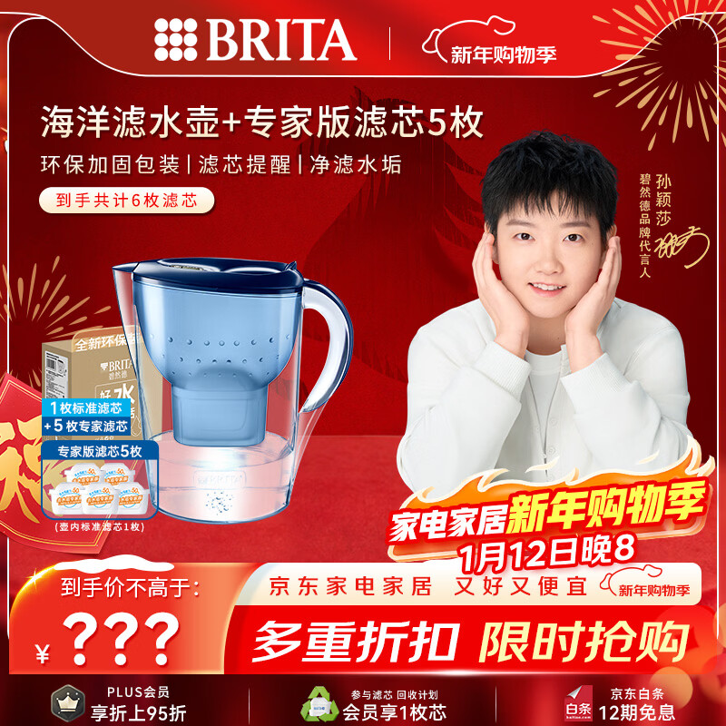 碧然德（BRITA）过滤净水器 家用滤水壶 净水壶 海洋系列 3.5L（蓝）+专家版滤芯5枚 环保加固包装