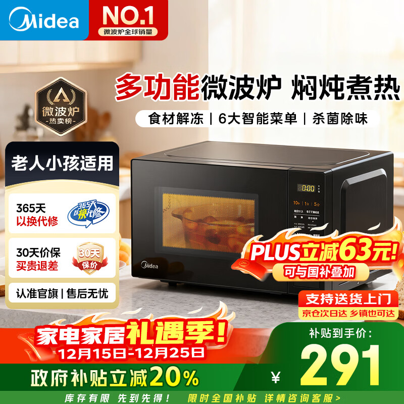 美的（Midea）微波炉家用 360°转盘加热 一键解冻 700W火力 智能菜单 均匀速热 微波杀菌 20升 M21（213C同款） M21