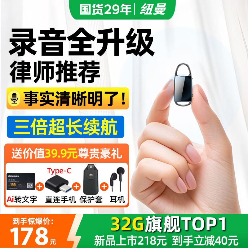 纽曼【律师力荐】32G高清录音笔H8精英版专业随身录音神器钥匙扣形降噪设备便携可连手机小型会议记录