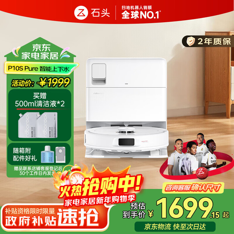 roborock/ʯͷ P10S Pure ɨ�ػ����� ϴ��һ��� ����ˮ�� 1648.18Ԫ