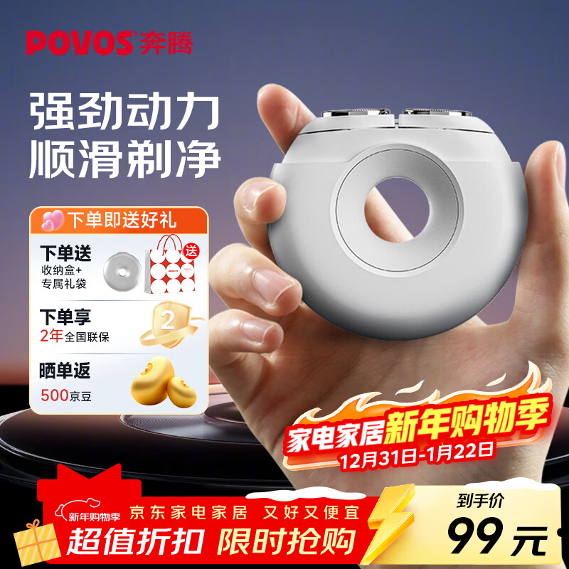 奔腾（POVOS）剃须刀甜甜圈2.0电动迷你便携T003月光白刮胡刀智能剃胡刀 新年送男友老公父亲生日情人节实用礼物