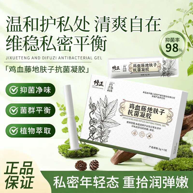 修正医用妇科凝胶阴道炎宫颈炎糜烂医用私处专用性白带外阴瘙痒 【菌群平衡】鸡血藤地肤子抑菌凝胶3g/5支/盒 两盒装 京东折扣/优惠券