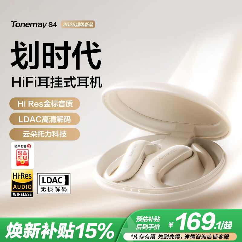 唐麦S4蓝牙耳机挂耳式开放不入耳骨传导概念跑步运动骑行超长续航通话降噪电竞游戏低延迟情人节礼物白