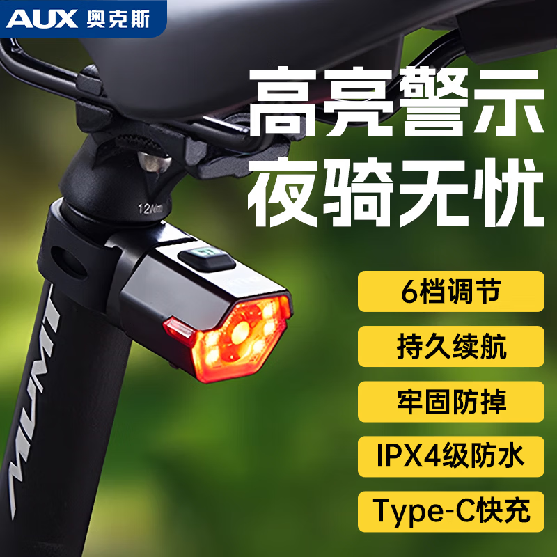 奥克斯照明设备骑行用六档调节高亮警示用多场景适用