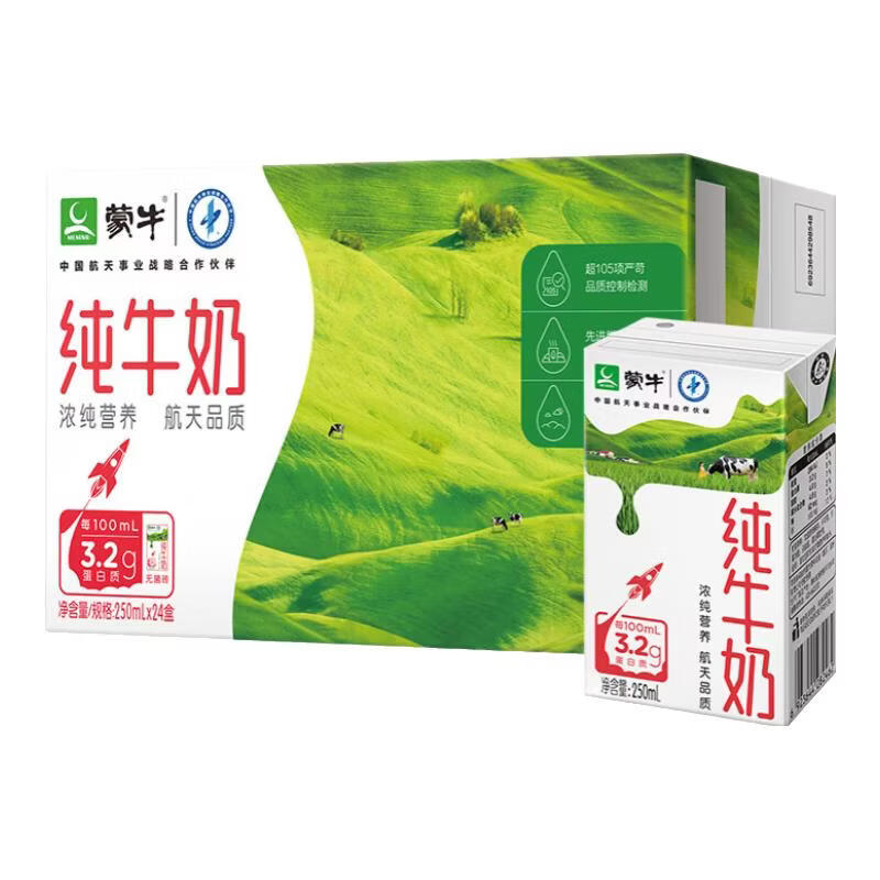 蒙牛纯牛奶250ml*24盒/散装16盒临期早餐奶营养奶全脂型新老包装随机 蒙牛纯牛奶250mL*24盒包装随机-3月1日产  保质期6个月 【新老包装随机】