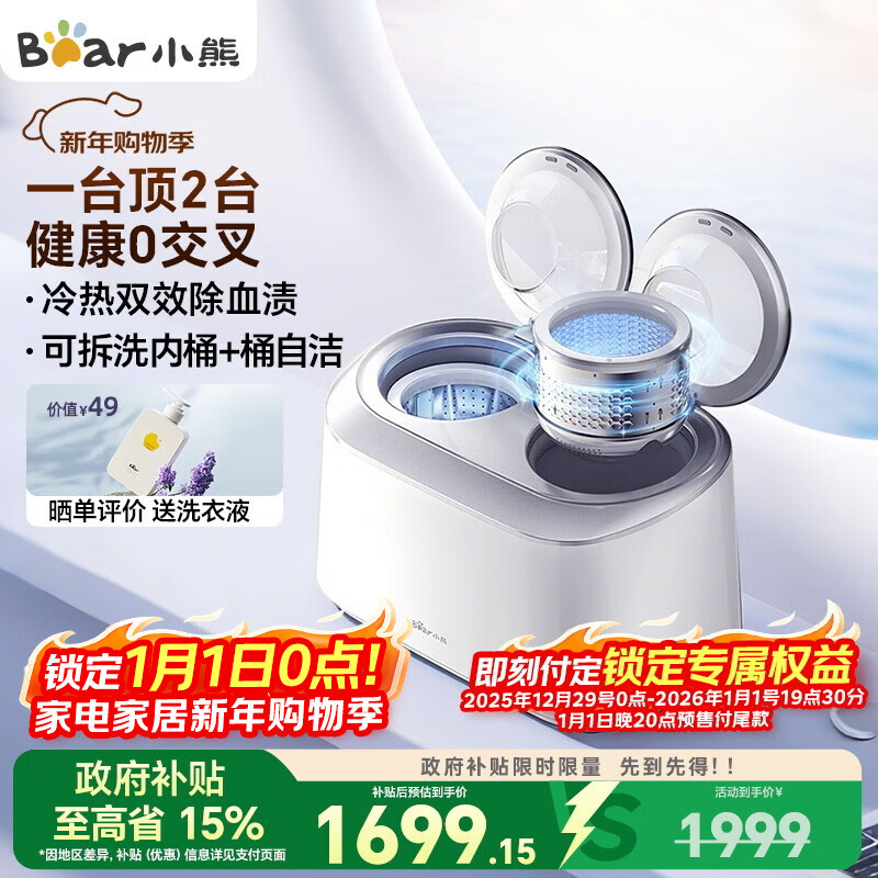 小熊（Bear）双舱波轮内衣洗衣机 全自动分区洗 0.5kg小型洗脱一体婴儿内衣袜子专用洗衣机内桶可拆洗XYJ-E04M1