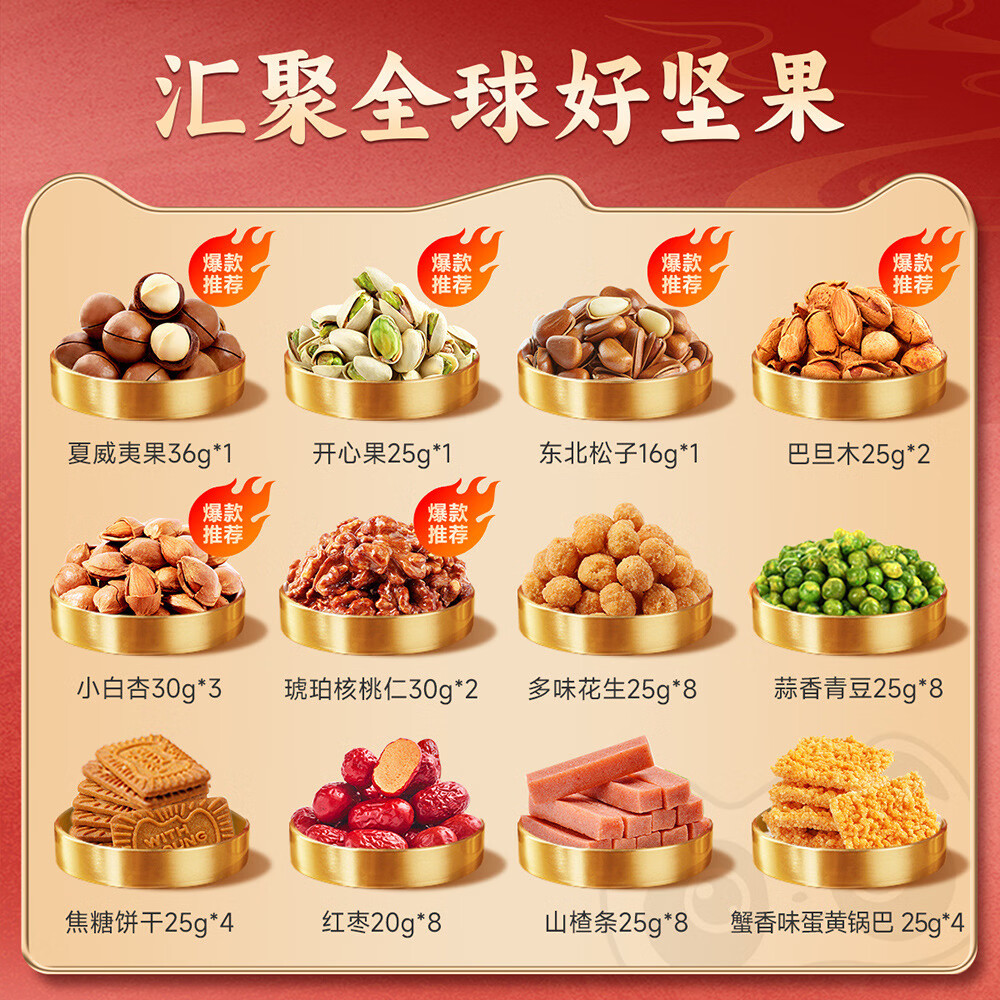 味滋源节日礼盒元旦春节年货礼盒大礼包 团购送礼节庆礼包福利零食礼品 坚果就要吃好的坚果礼盒【1237g】 1件