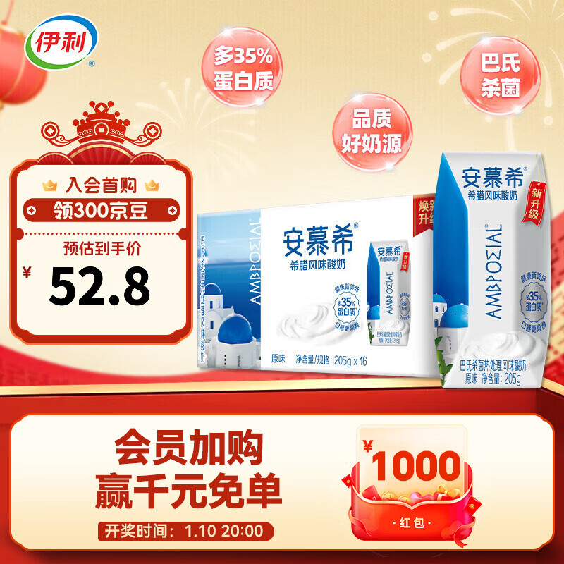 伊利安慕希酸奶原味205g*16盒 常温酸奶浓醇享受  礼盒装 8月产