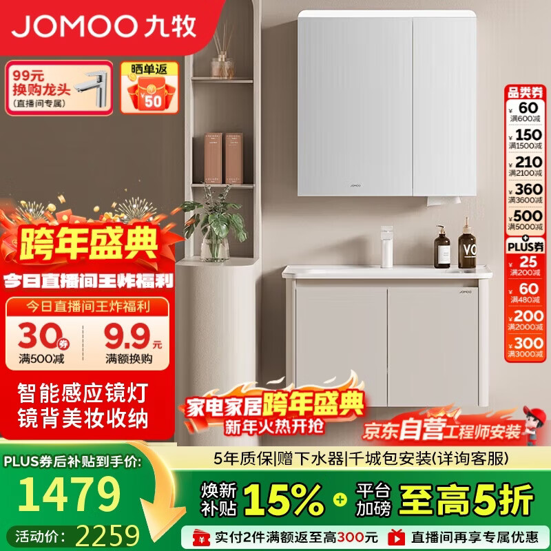 九牧（JOMOO）铝合金智能浴室柜陶瓷一体盆洗脸盆柜组合白80cm A2736-74AT-Z3