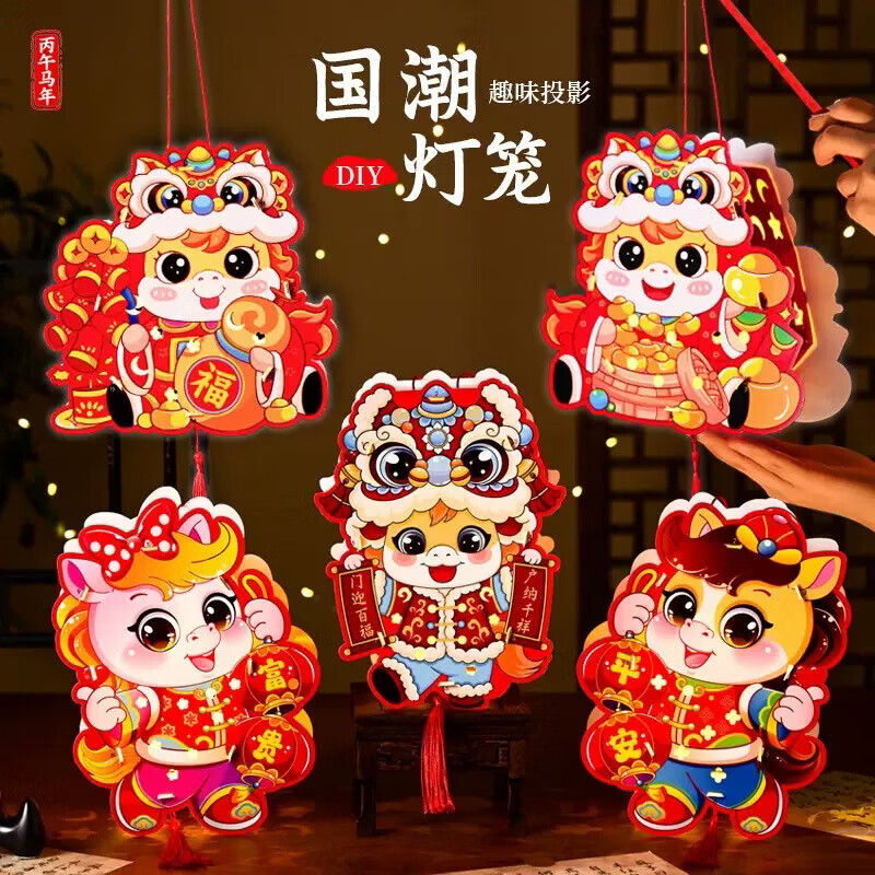 清洁JTT 春节灯笼混搭2个装 diy马年投影灯笼