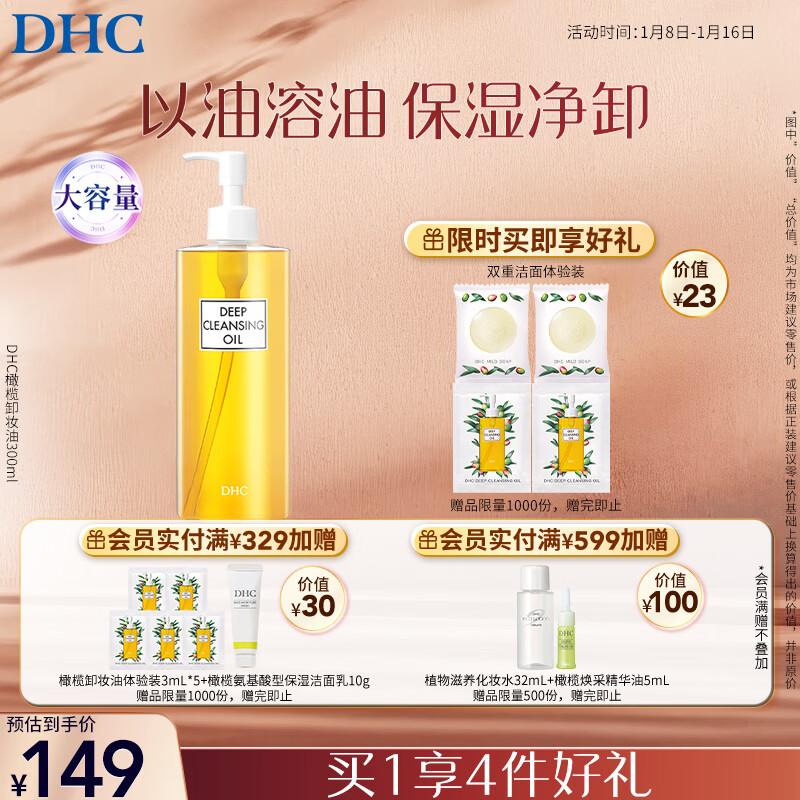 DHC����ʫ���жױ��300ml �º�жױ���黯���������ȥ������������ 106.88Ԫ