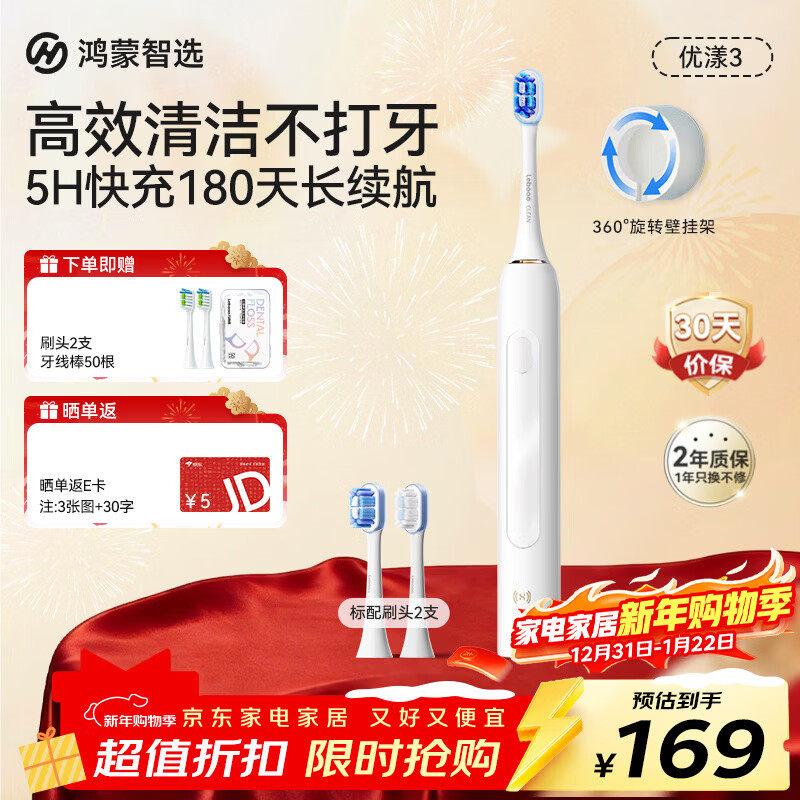 华为智选力博得鸿蒙智选智能声波电动牙刷优漾3 情侣生日礼物学生牙刷深度清洁亮白180天长续航 新年礼物