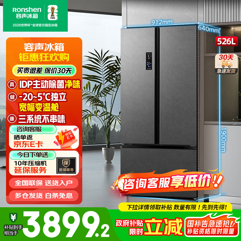 rongshen/���� 526�� ��ʽ���� ���� BCD-526WD17HPA-ER51 3199.4Ԫ(������)