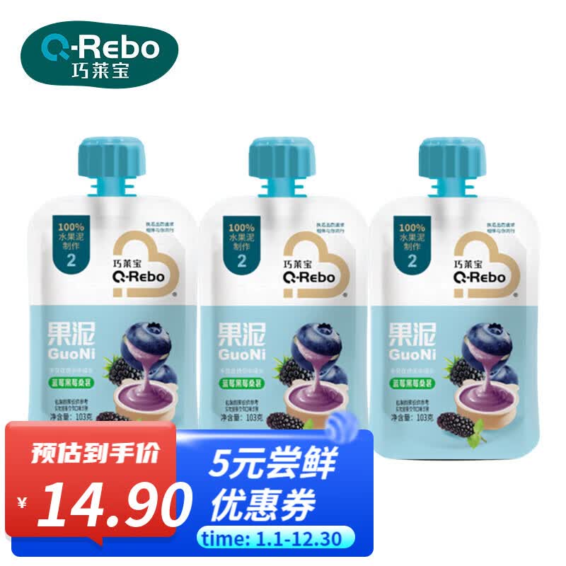 巧莱宝新升级果泥103g/袋 苹果香蕉多口味混合果泥 纯纯营养果泥 103g*1袋 蓝莓黑莓桑葚味组合装3袋