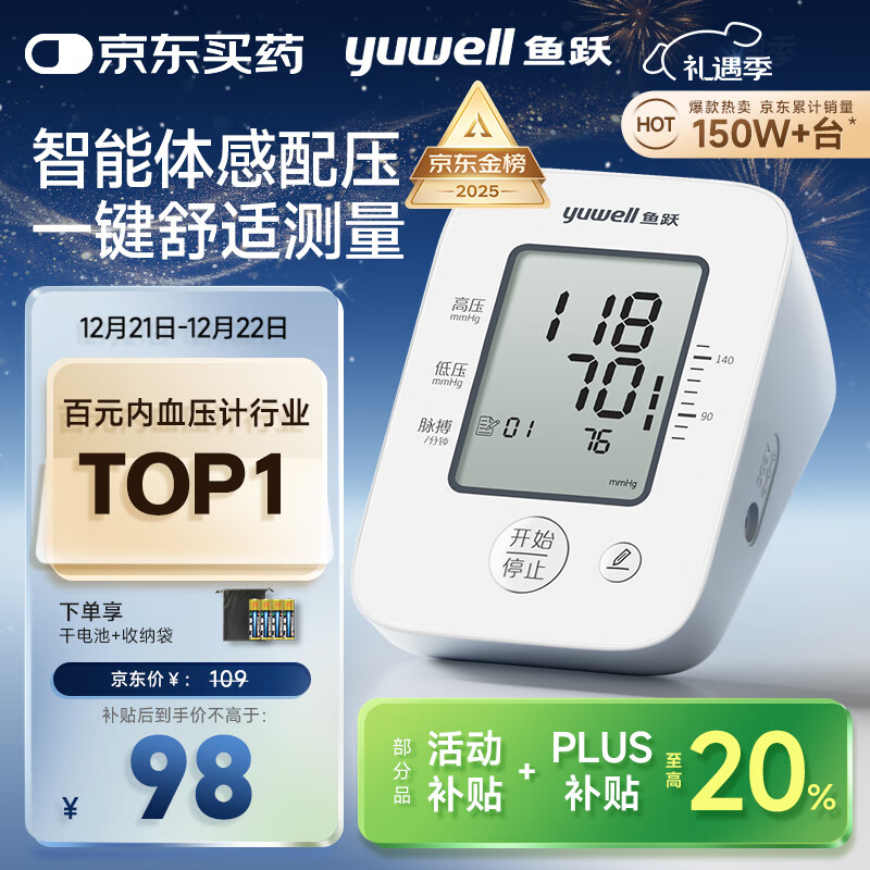 鱼跃（Yuwell）经典一键测压电子血压计660A血压仪家用医用高精准血压测量仪老人