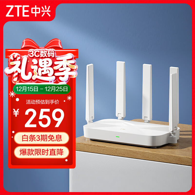 中兴（ZTE） 巡天AX3000Pro+路由器 5G双频超千兆双2.5G Mesh无线路由器 WIFI6 电竞路由穿墙大覆盖