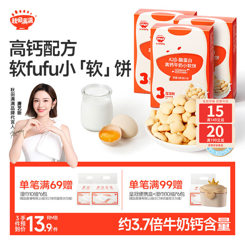 秋田满满A2β酪蛋白高钙小软饼干宝宝儿童零食60g磨牙饼干不添加白砂糖