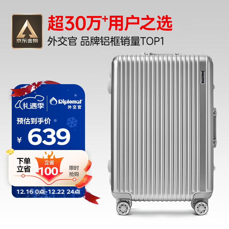 Diplomat外交官铝框行李箱大容量25英寸拉杆箱星光男女密码旅行箱TC-9033
