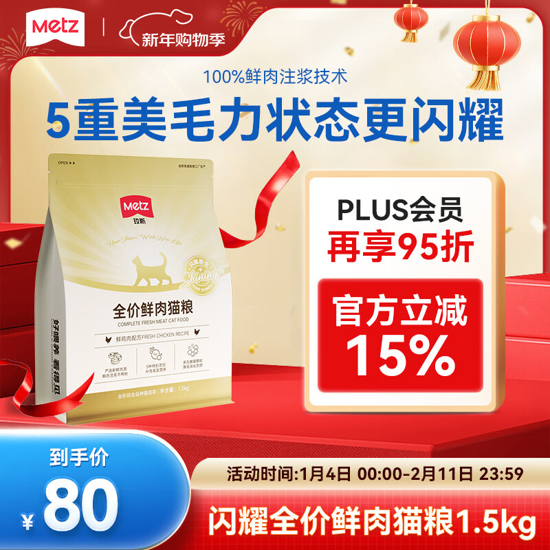 玫斯（metz）闪耀全价无谷鲜肉猫粮1.5kg鸡肉配方成幼猫粮全阶通用