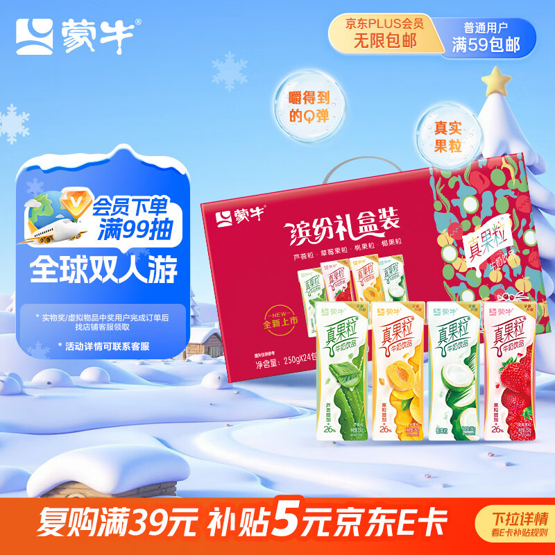 蒙牛真果粒多口味草莓芦荟椰果黄桃果粒250g*24盒 年货礼盒