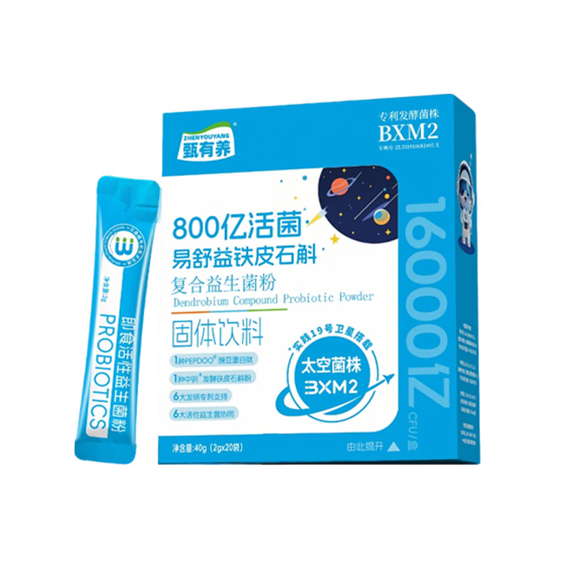 甄有养太空益生菌冻干粉800亿活菌铁皮石斛男女肠道肠胃成人消化正品 太空益生菌 20袋*2盒