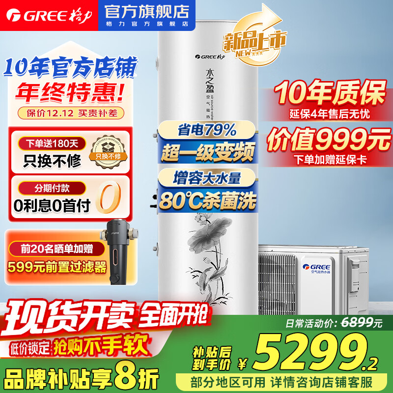 格力（GREE）空气能热水器200升家用变频一级能效大容量 省电80℃高水温 智能WiFi带电辅热节能自清洁以旧换新 新品变频200升80℃水温自带电辅补贴20%
