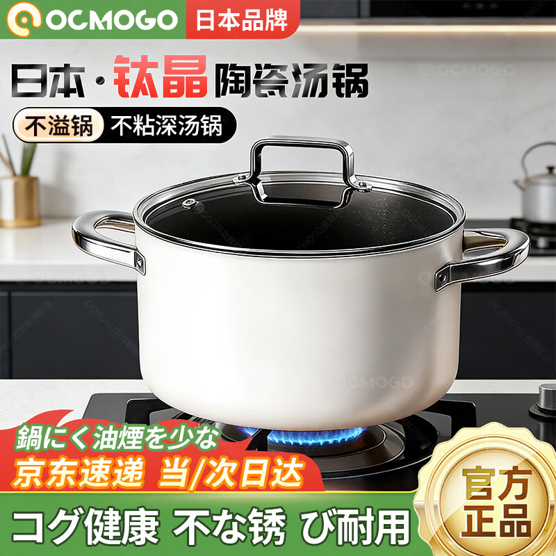 OCMOGO日本品牌有钛晶不粘汤锅家用陶瓷煲汤加厚双耳炖锅蒸煮蒸锅炉灶通 汤锅【带盖】 22cm 送蒸笼*1