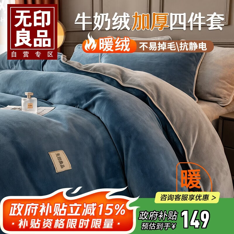 无印良品冬季牛奶绒床上四件套 法兰绒1.8米双面绒床品双人被套200*230cm床单
