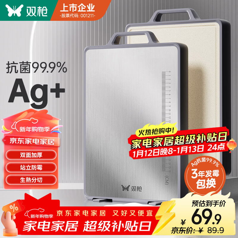 双枪菜板 抗菌家用加厚食品级不锈钢砧板案板防霉切菜板41*27.5*1.8cm