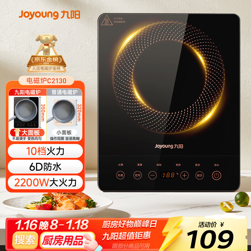 九阳（Joyoung）电磁炉2200W大功率家用触控按键耐用面板十档火力纤薄定时电陶炉电磁灶火锅炉C21S-C2130