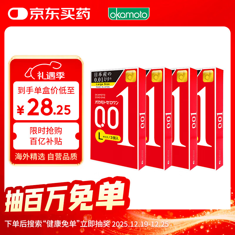冈本001 避孕套 安全套 超薄大号L码 12只 套套成人情趣计生用品进口