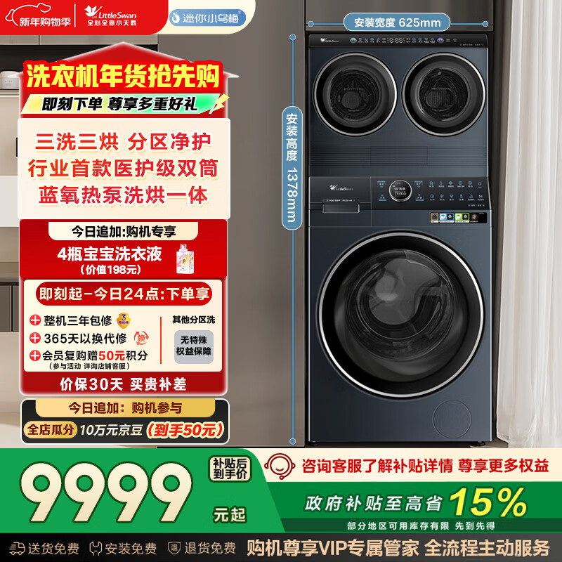 LittleSwan/С��� ����С��÷ 14kg ϴ����װ TNDD20-08AIDE+TDH12K700  9999Ԫ